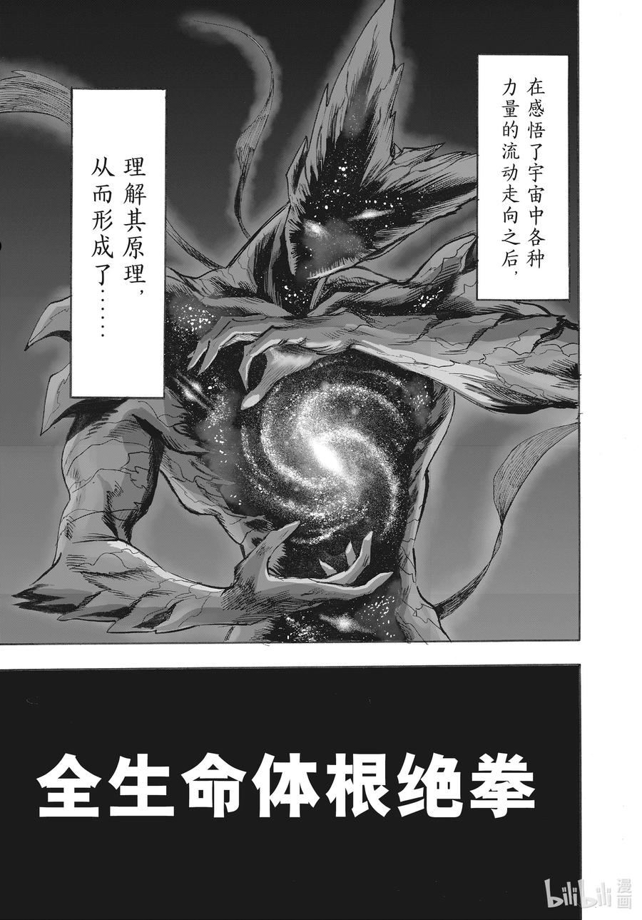 一拳超人漫画,209 第209话「绝对的恶」3图