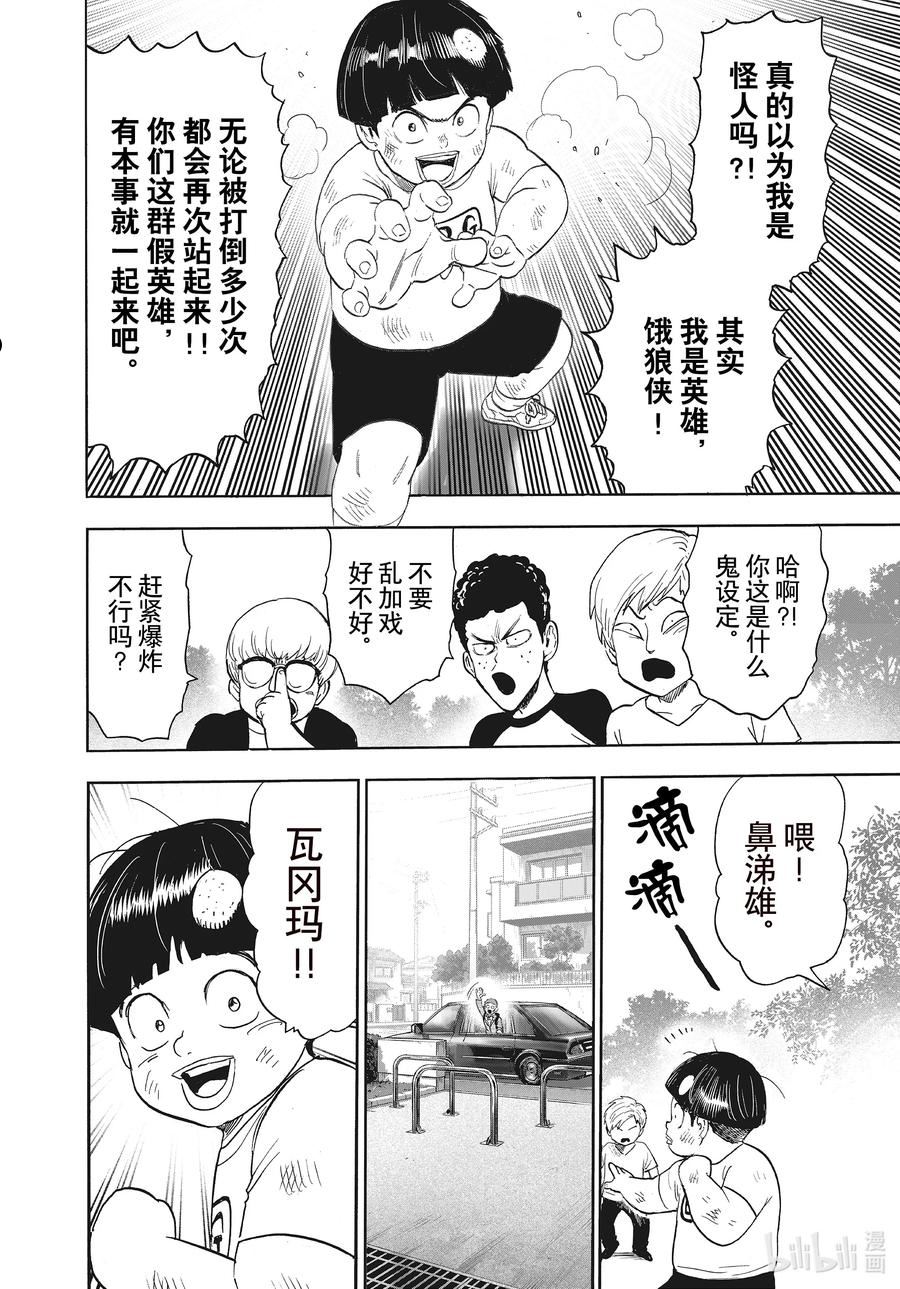 一拳超人漫画,214 第214话 所得感悟12图