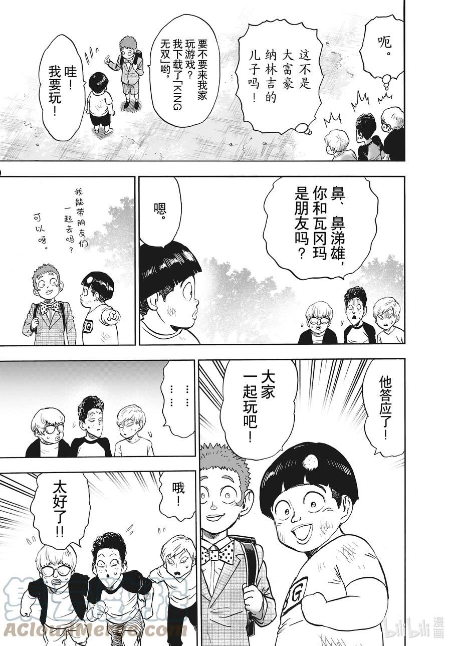 一拳超人漫画,214 第214话 所得感悟13图