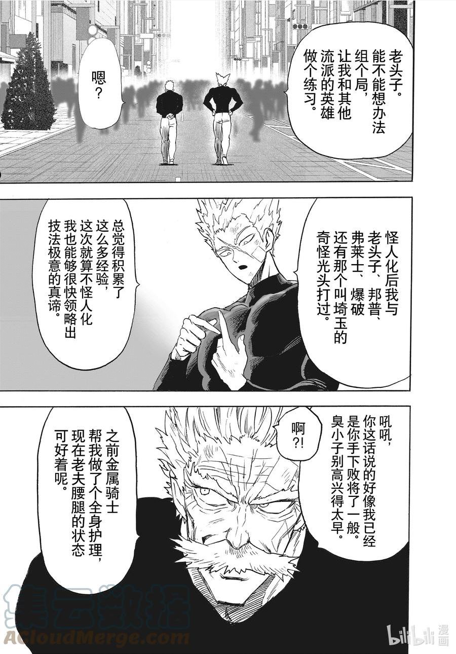 一拳超人漫画,214 第214话 所得感悟15图