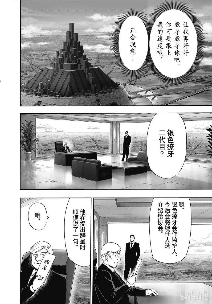 一拳超人漫画,214 第214话 所得感悟16图