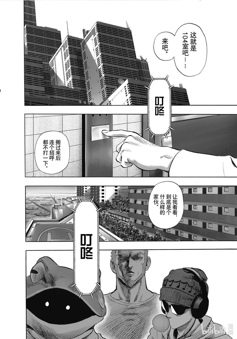 一拳超人漫画,215 第215话 最不想见到的人2图