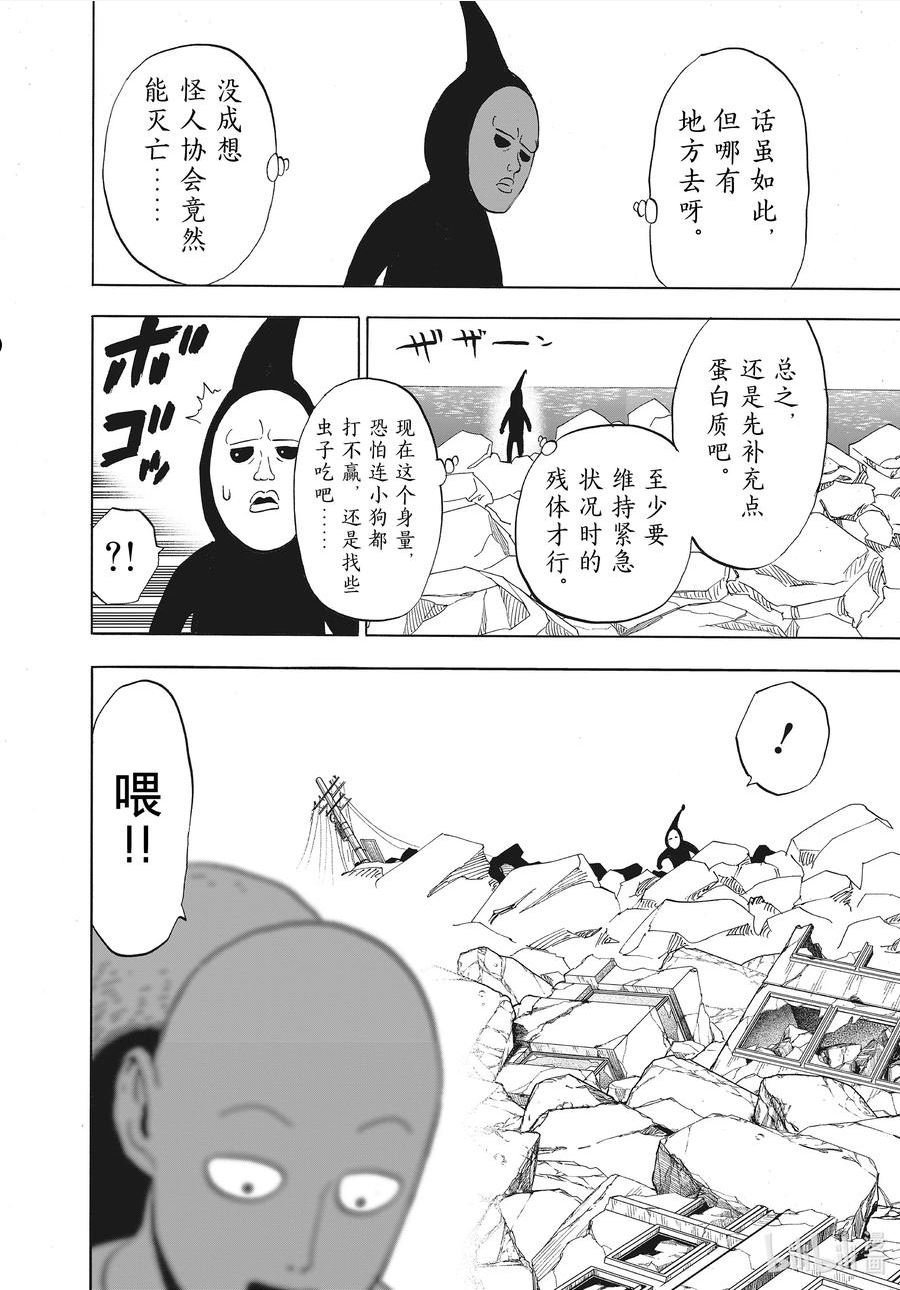 一拳超人漫画,215 第215话 最不想见到的人20图