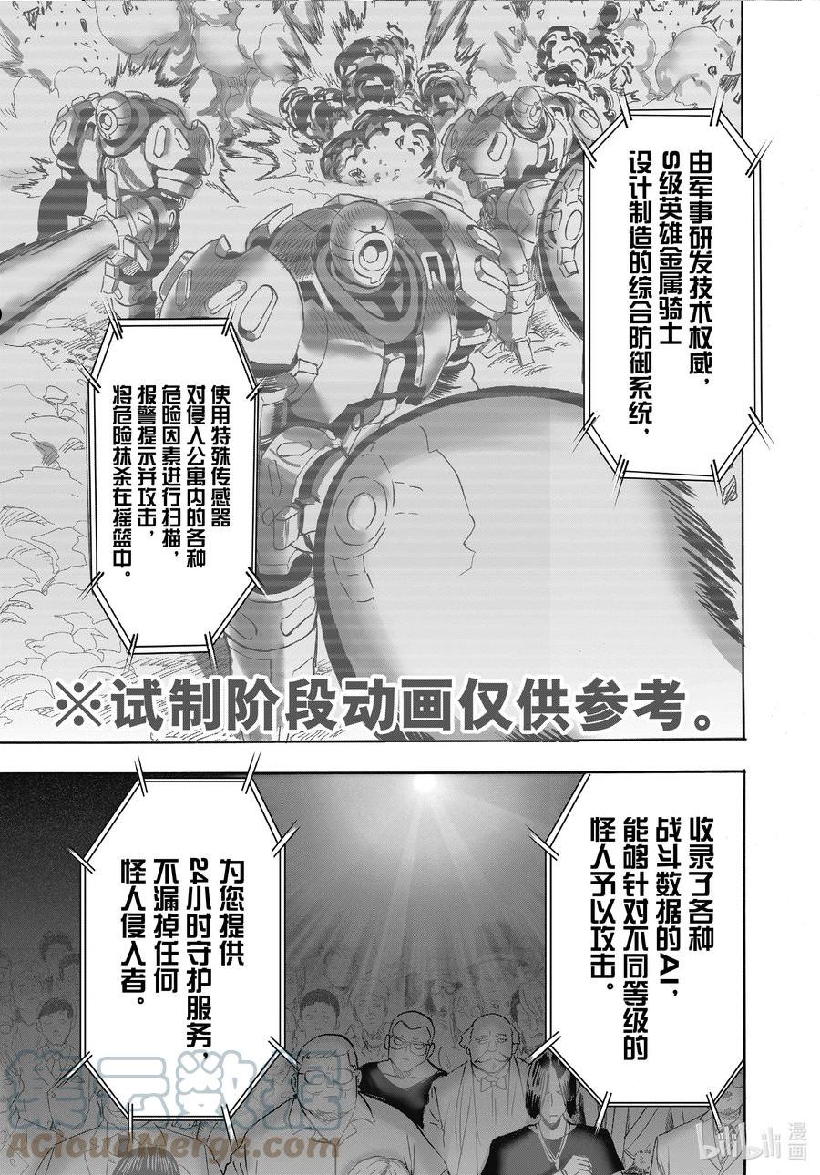 一拳超人漫画,216 第216话 新家13图