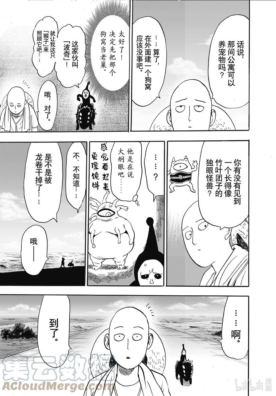 一拳超人漫画,216 第216话 新家3图