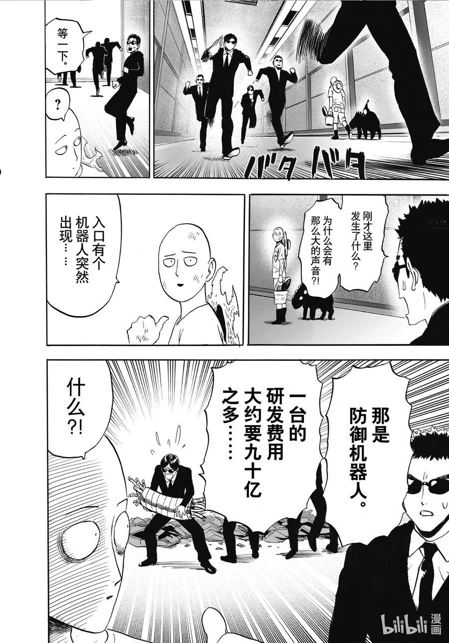 一拳超人漫画,216 第216话 新家32图