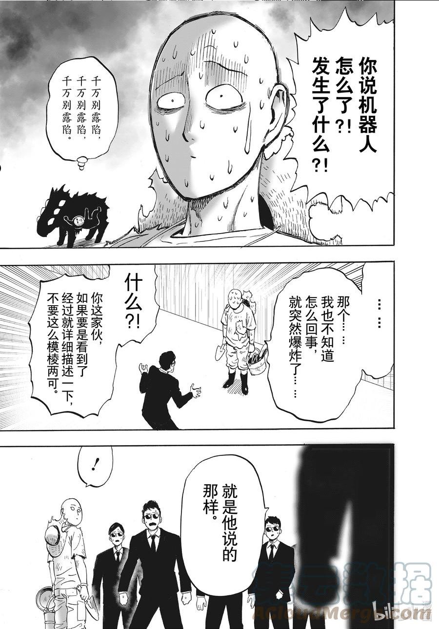 一拳超人漫画,216 第216话 新家33图