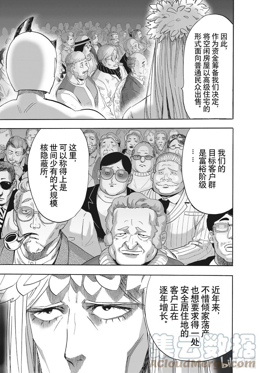 一拳超人漫画,216 第216话 新家7图