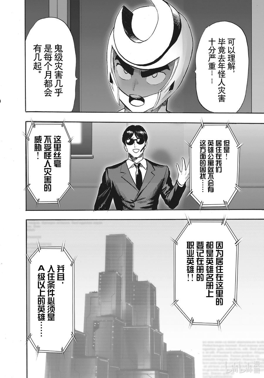 一拳超人漫画,216 第216话 新家8图