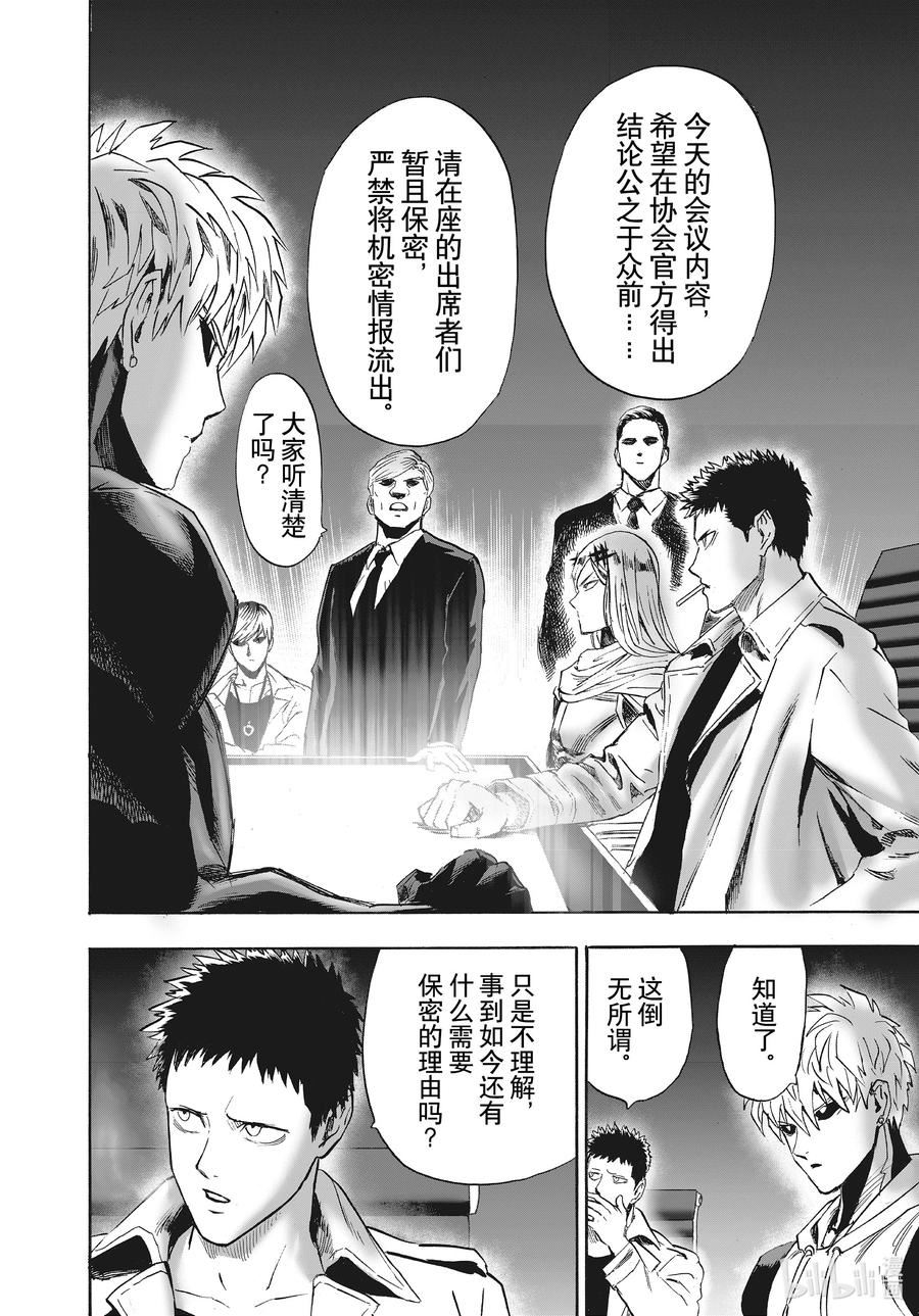 一拳超人漫画,217 第217话 秘密情报10图