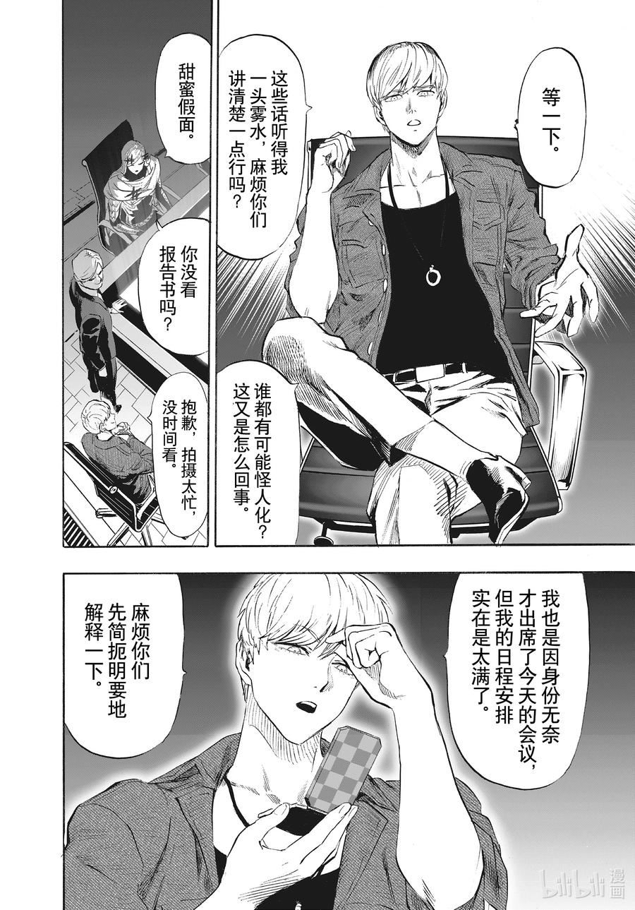 一拳超人漫画,217 第217话 秘密情报12图