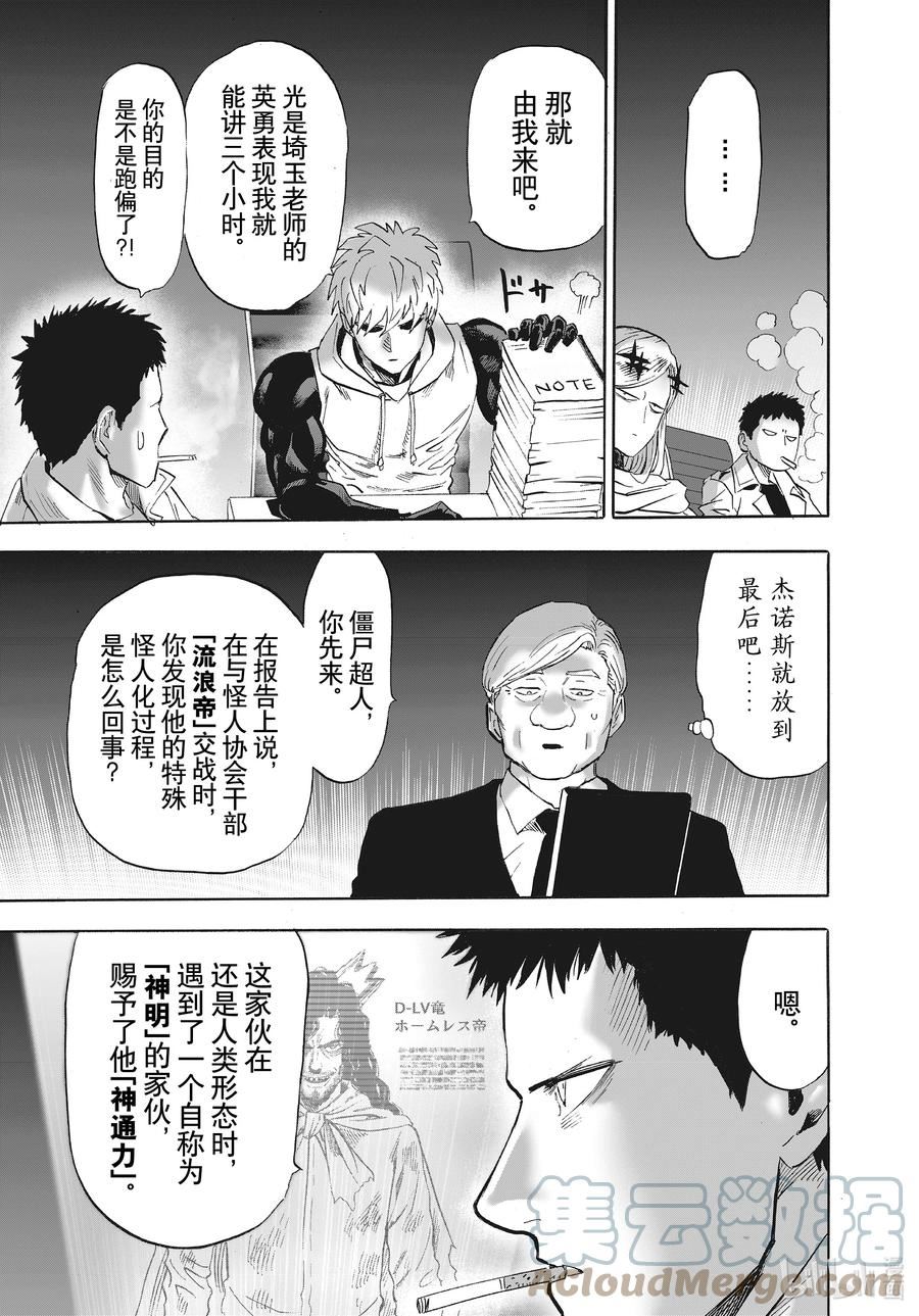 一拳超人漫画,217 第217话 秘密情报13图