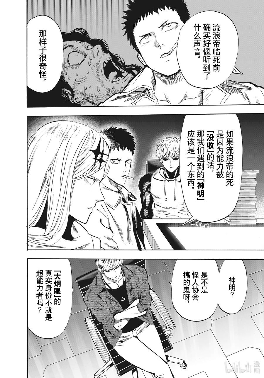 一拳超人漫画,217 第217话 秘密情报16图