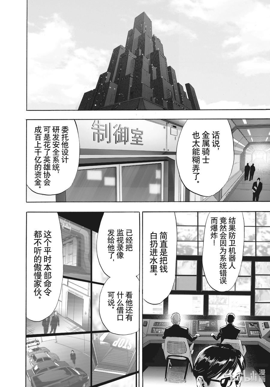 一拳超人漫画,217 第217话 秘密情报2图