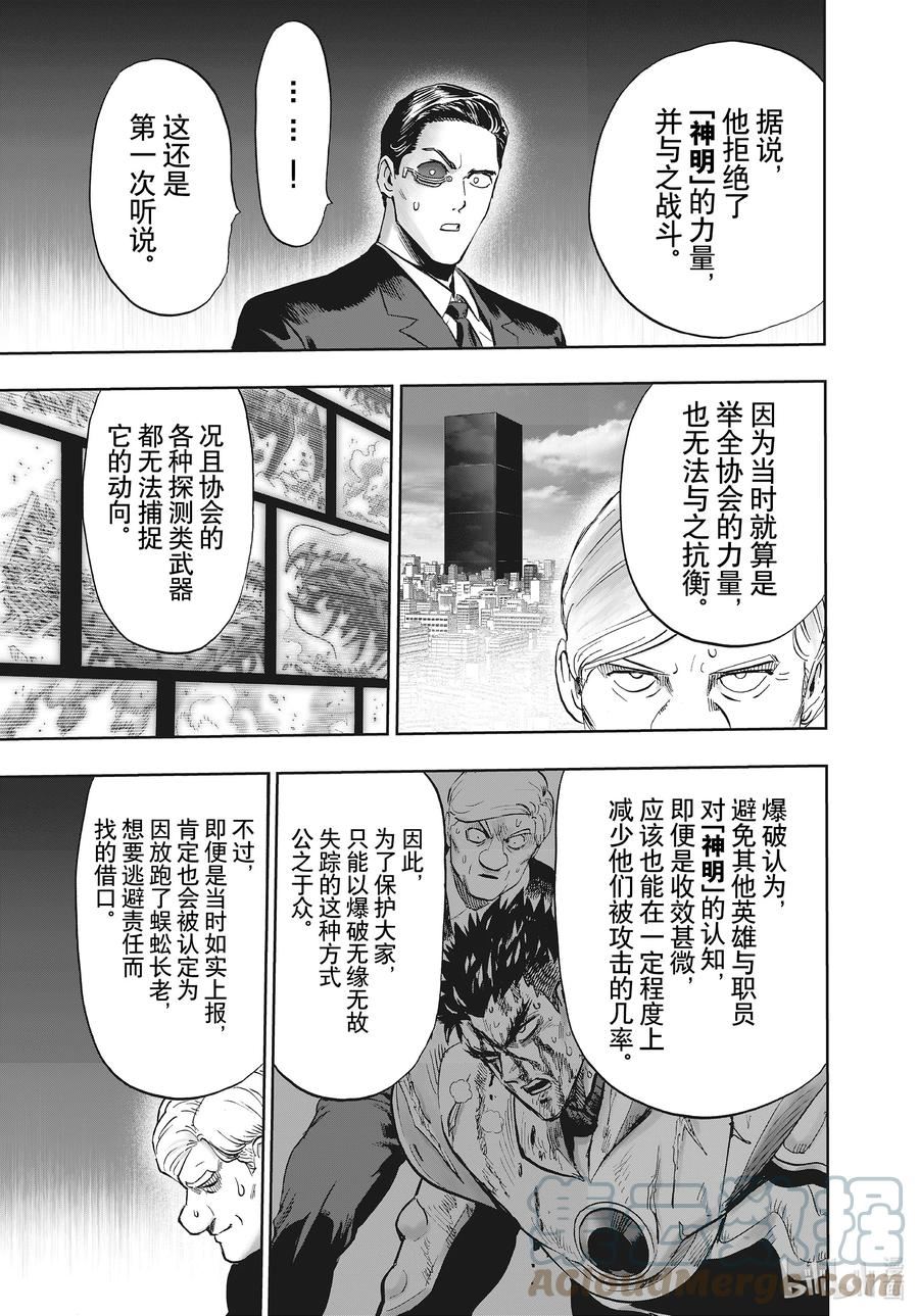 一拳超人漫画,217 第217话 秘密情报21图