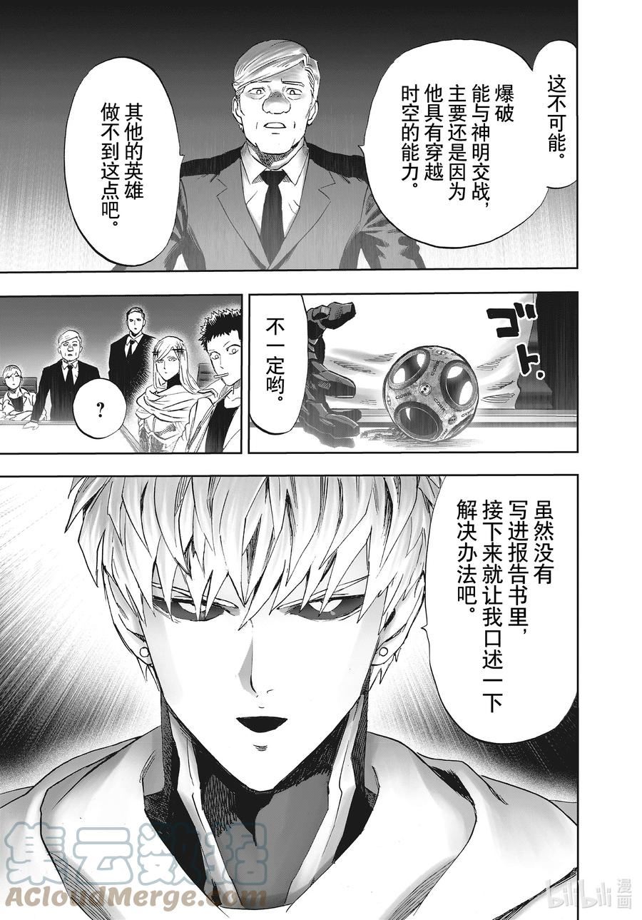 一拳超人漫画,217 第217话 秘密情报23图