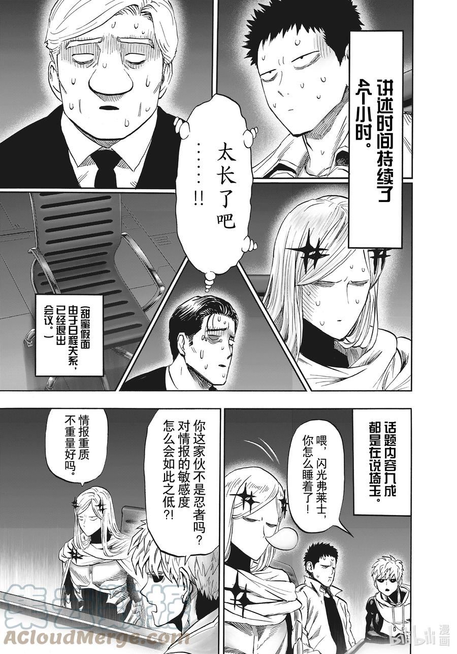 一拳超人漫画,217 第217话 秘密情报25图