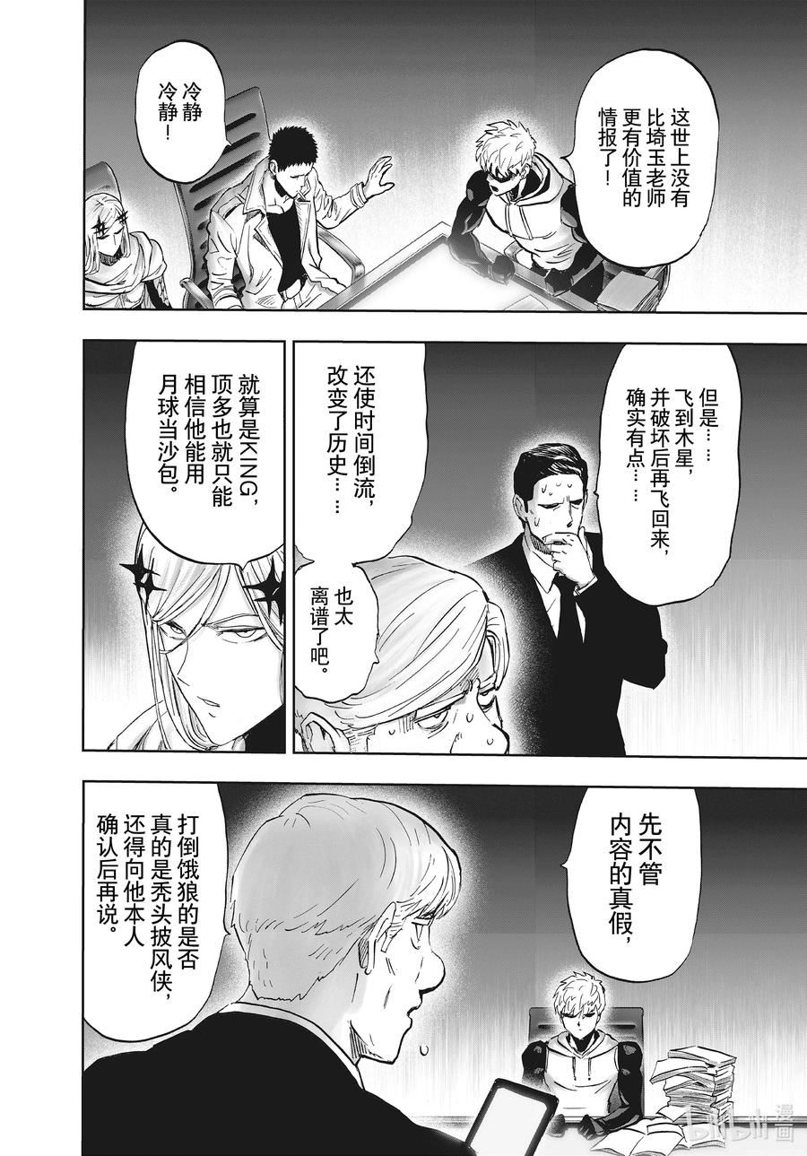 一拳超人漫画,217 第217话 秘密情报26图