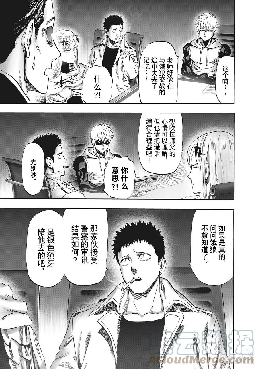 一拳超人漫画,217 第217话 秘密情报27图