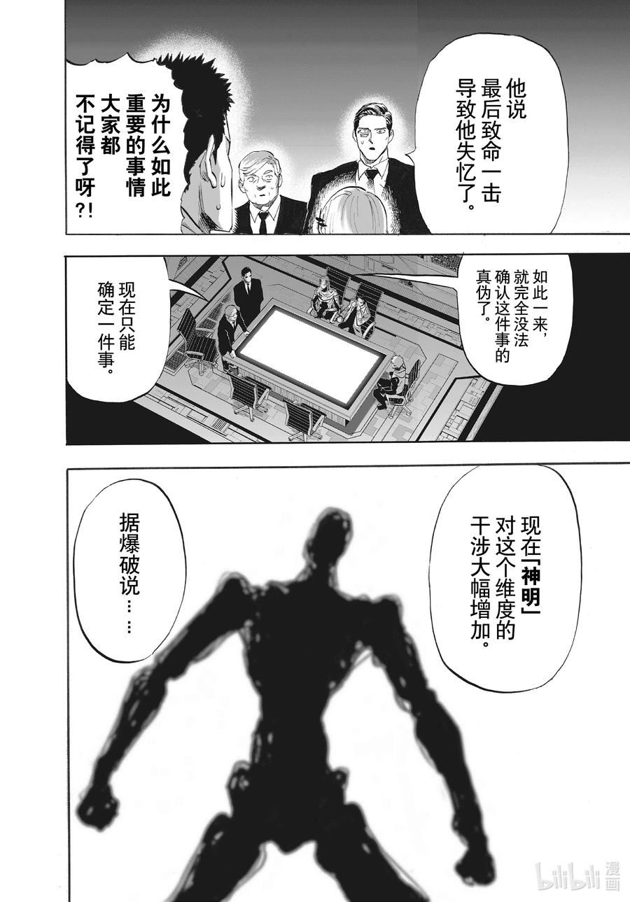 一拳超人漫画,217 第217话 秘密情报28图