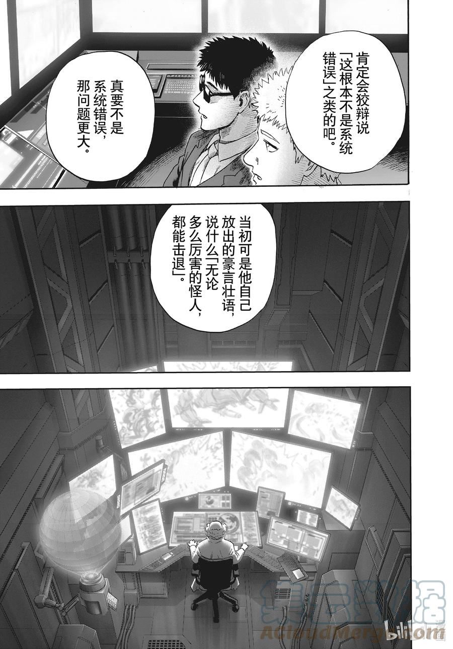 一拳超人漫画,217 第217话 秘密情报3图