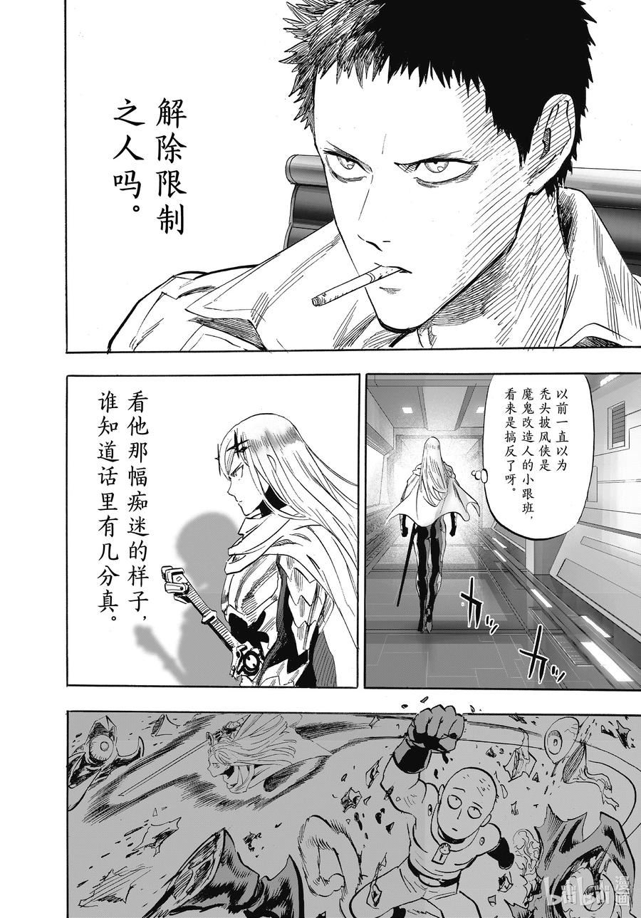 一拳超人漫画,217 第217话 秘密情报32图