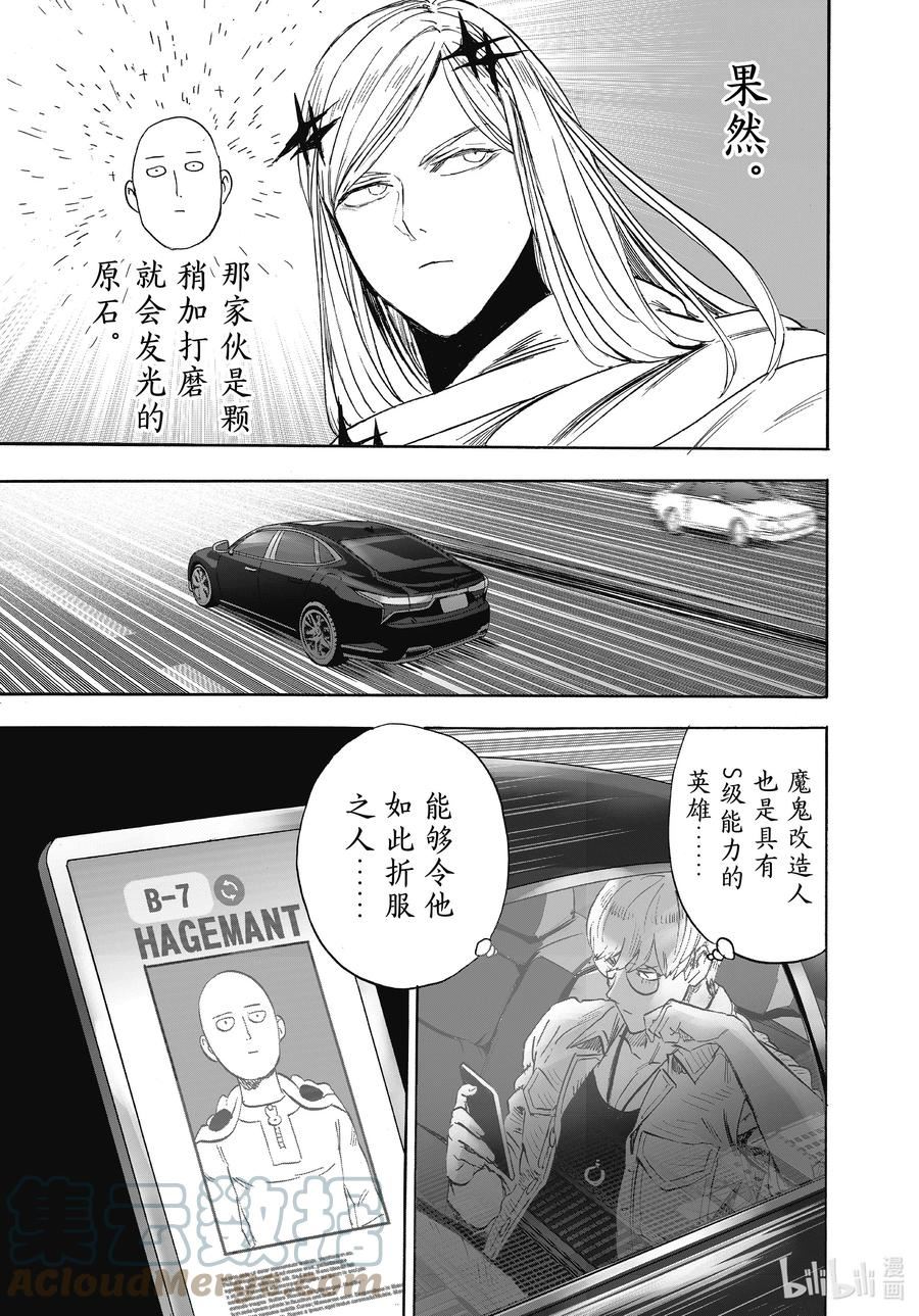 一拳超人漫画,217 第217话 秘密情报33图