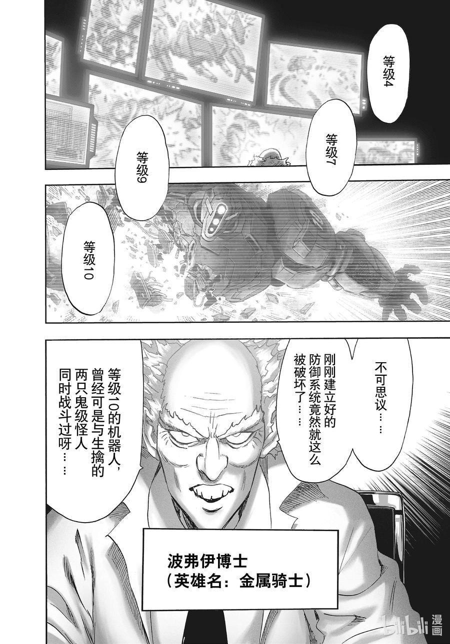 一拳超人漫画,217 第217话 秘密情报4图