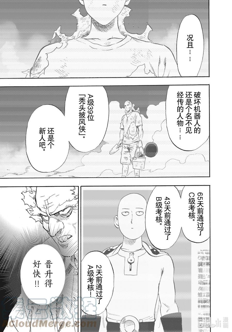 一拳超人漫画,217 第217话 秘密情报5图