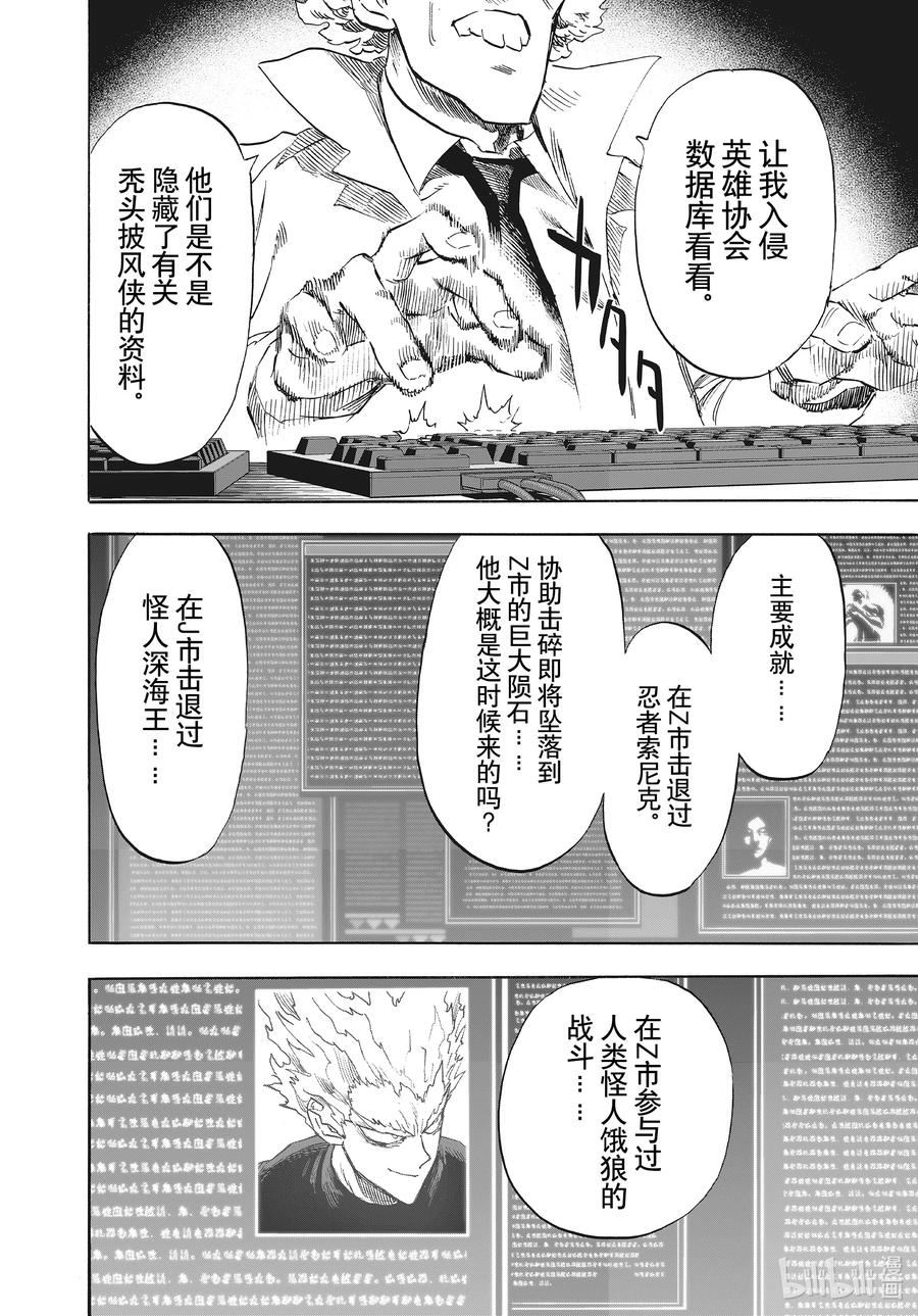 一拳超人漫画,217 第217话 秘密情报6图