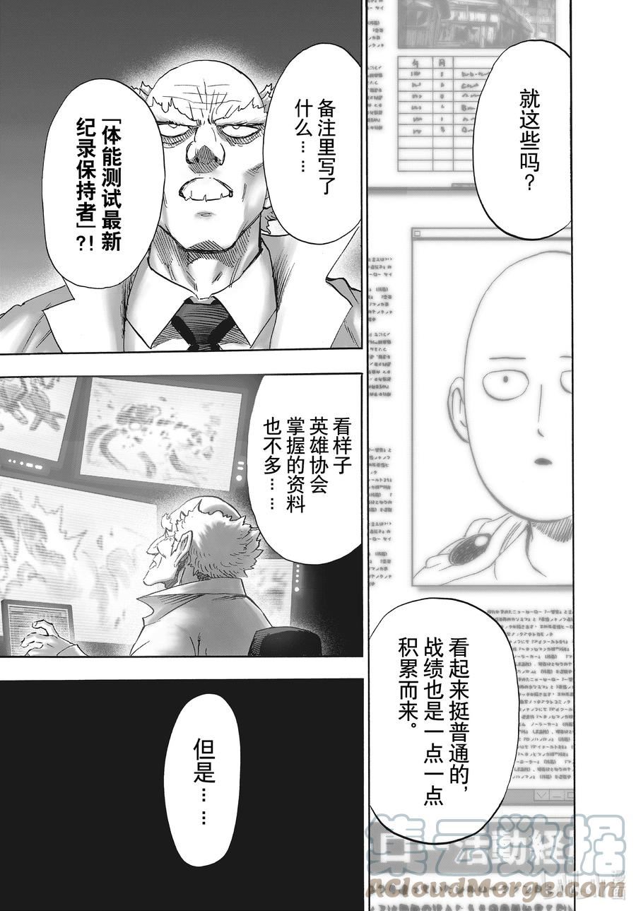 一拳超人漫画,217 第217话 秘密情报7图