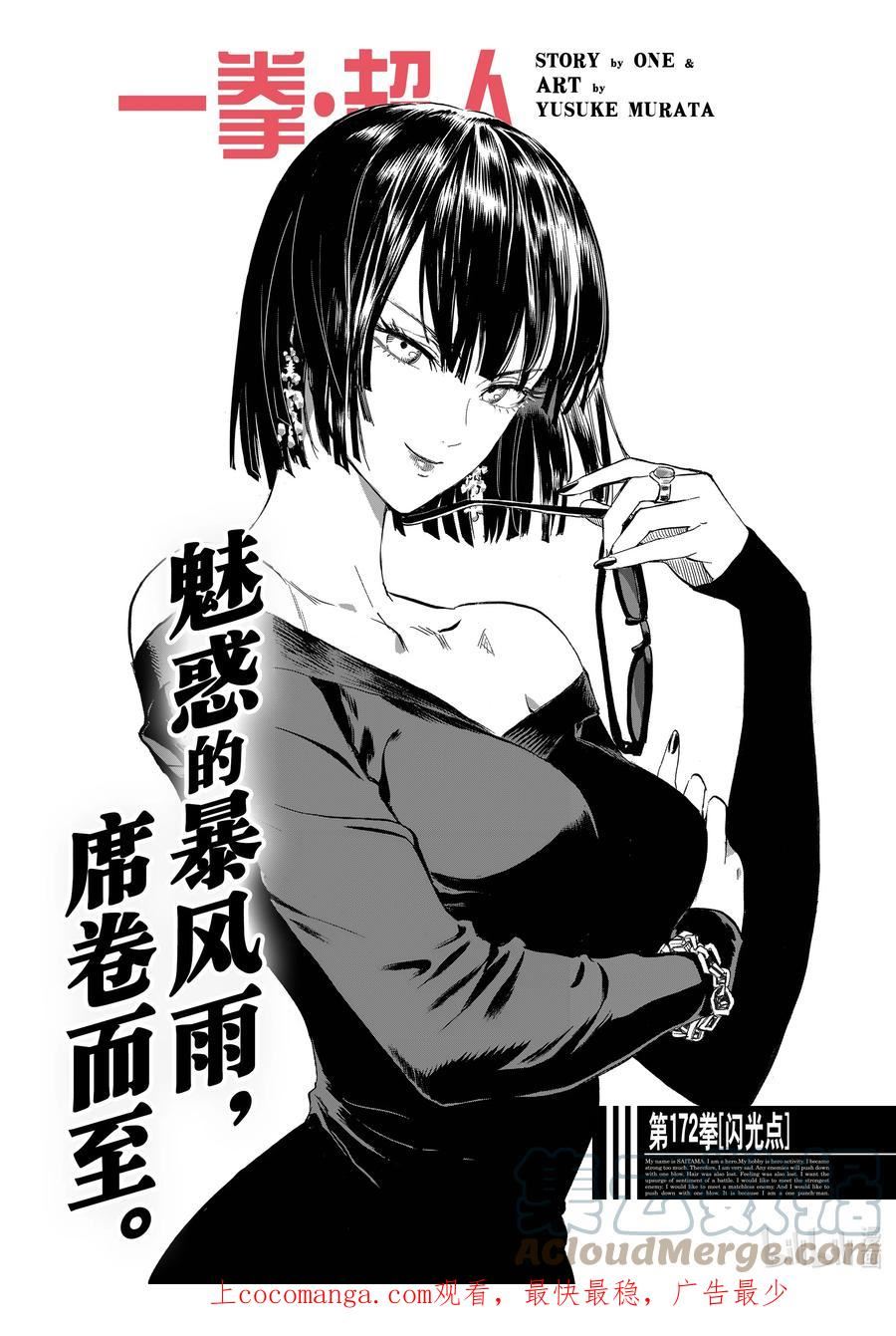 一拳超人漫画,218 第218话 闪光点1图