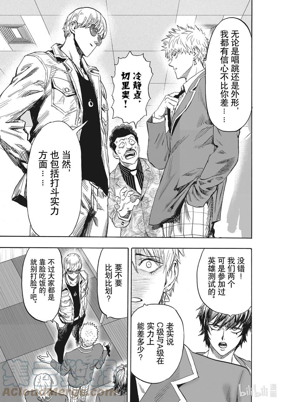 一拳超人漫画,218 第218话 闪光点11图