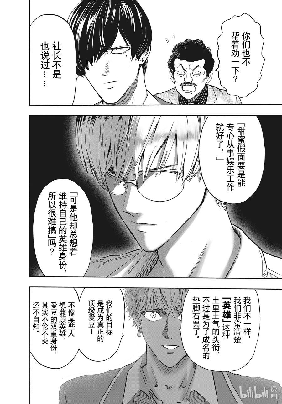 一拳超人漫画,218 第218话 闪光点12图