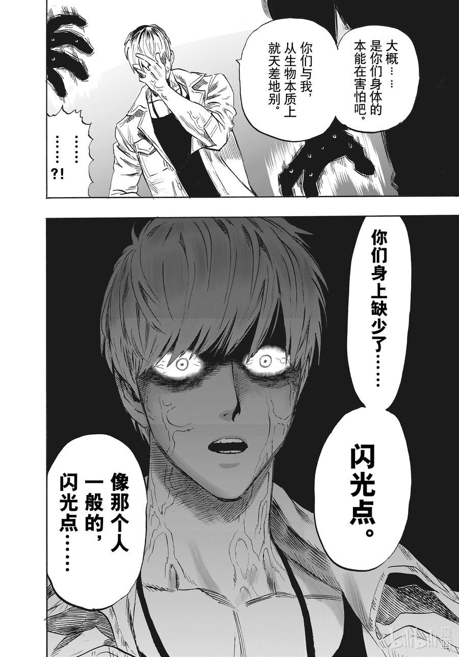 一拳超人漫画,218 第218话 闪光点16图