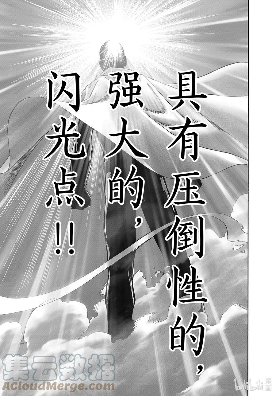 一拳超人漫画,218 第218话 闪光点17图