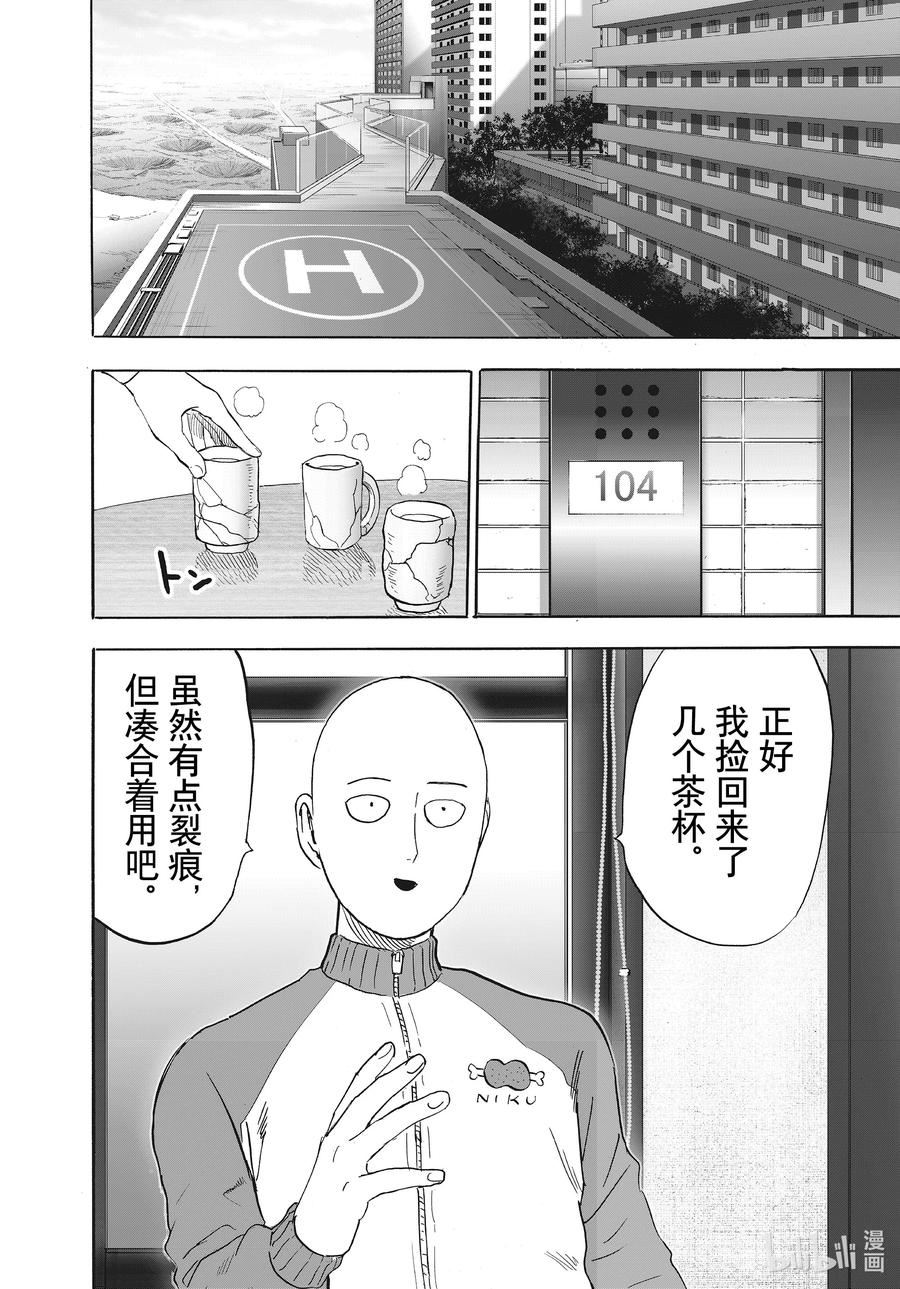 一拳超人漫画,218 第218话 闪光点18图