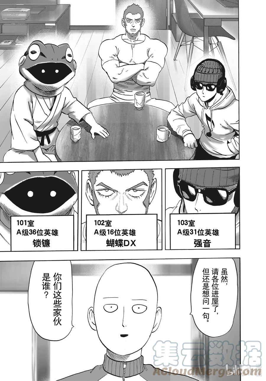 一拳超人漫画,218 第218话 闪光点19图