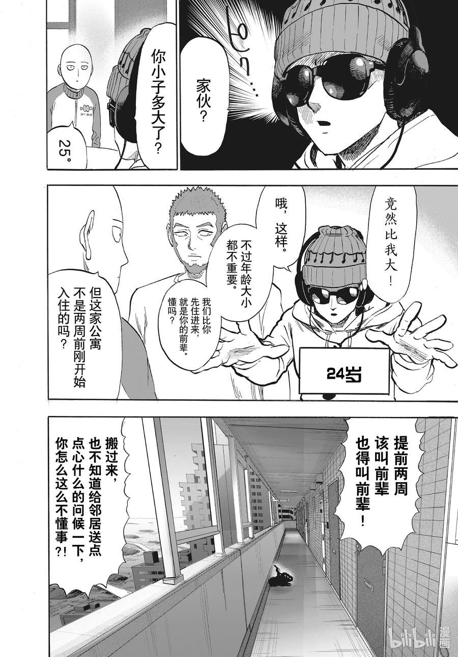 一拳超人漫画,218 第218话 闪光点20图