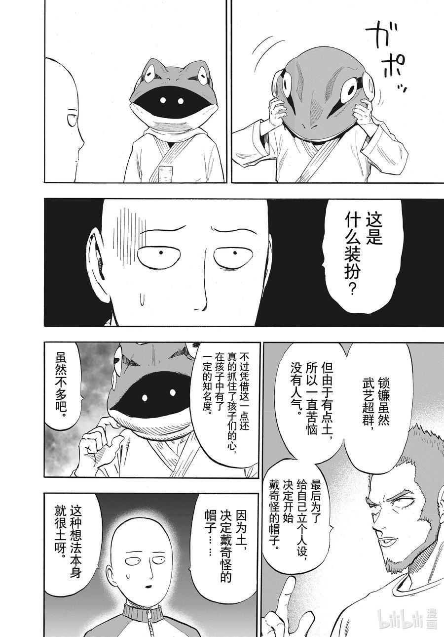 一拳超人漫画,218 第218话 闪光点22图