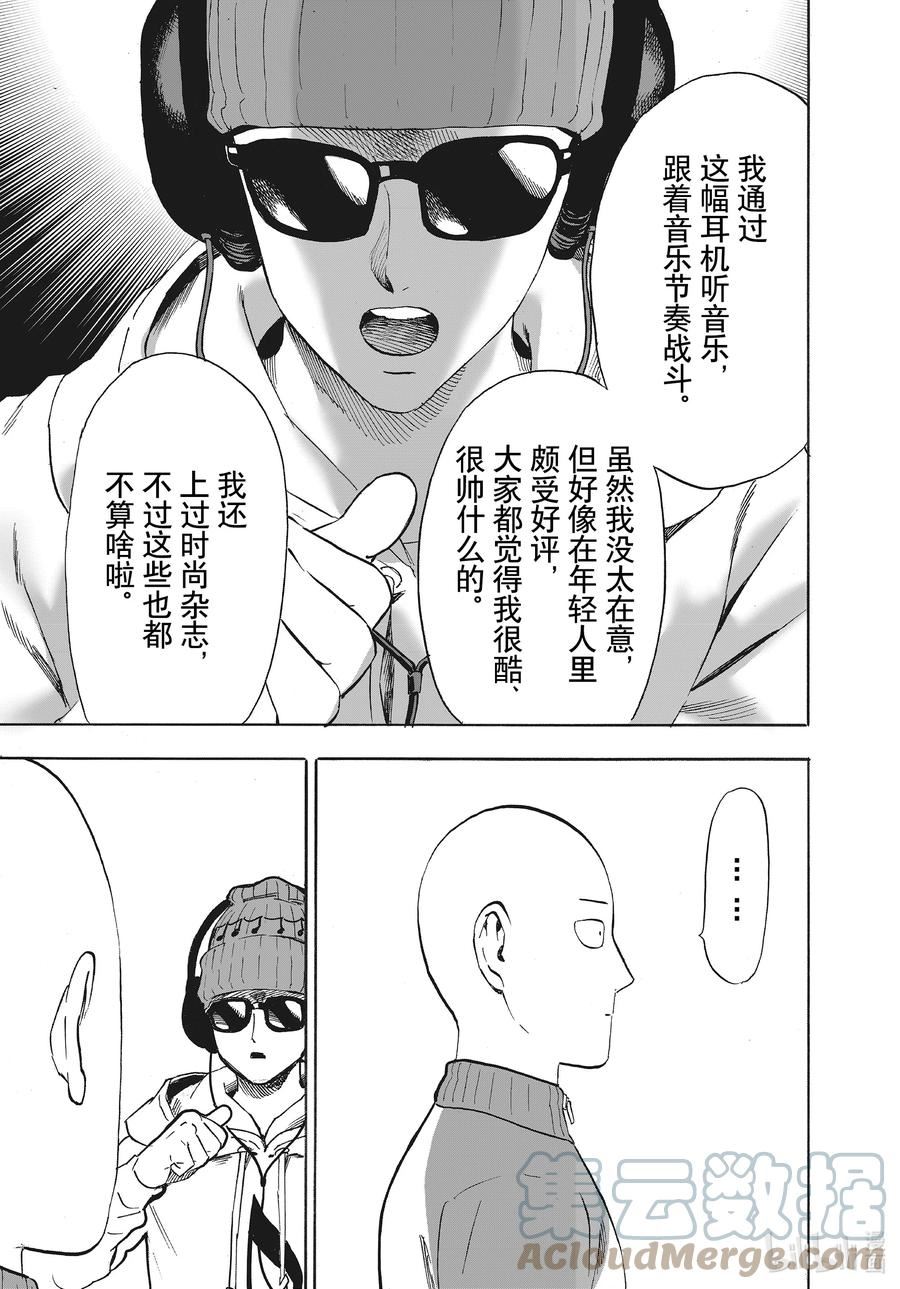 一拳超人漫画,218 第218话 闪光点25图