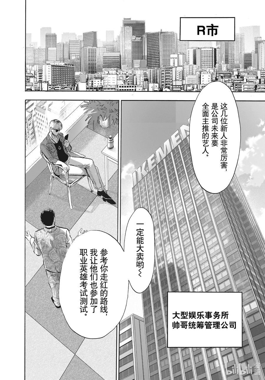 一拳超人漫画,218 第218话 闪光点4图