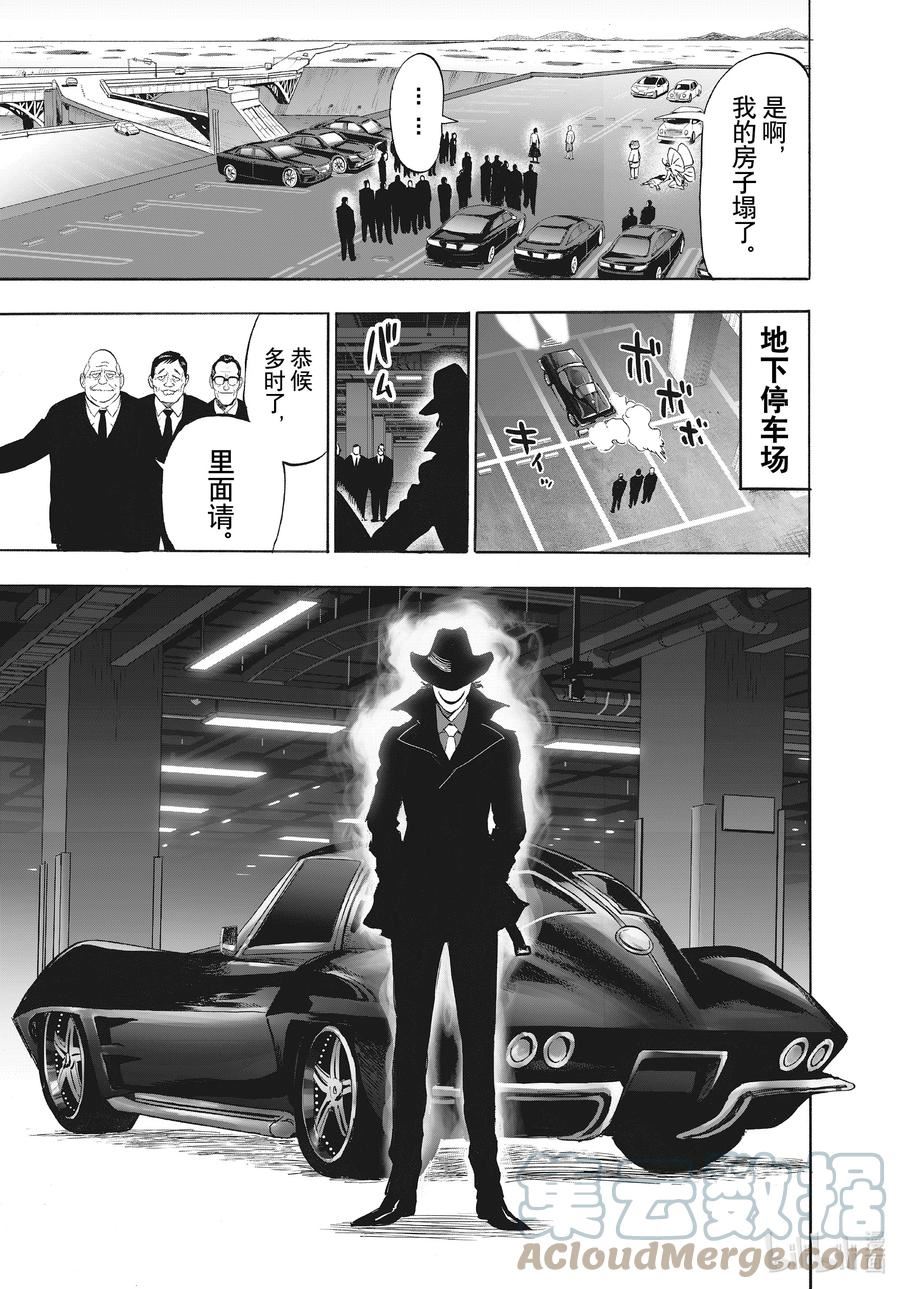 一拳超人漫画,219 第219话 访问者11图