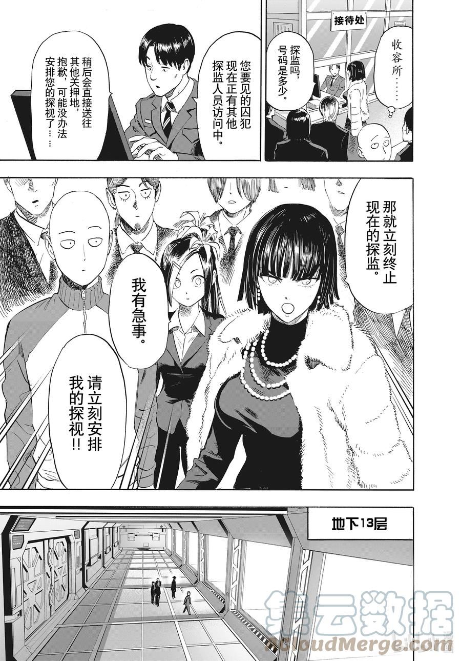 一拳超人漫画,219 第219话 访问者15图