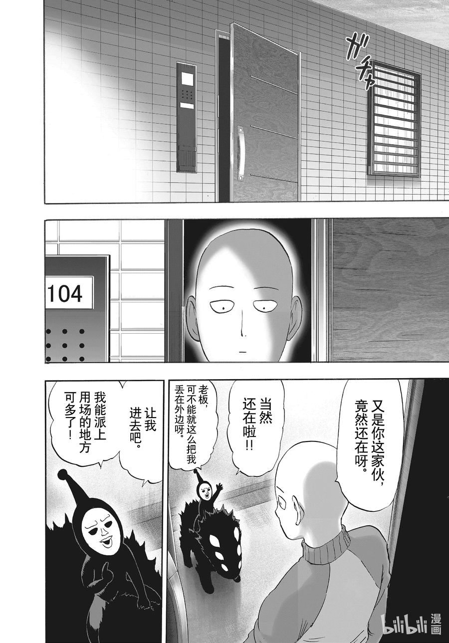 一拳超人漫画,219 第219话 访问者2图