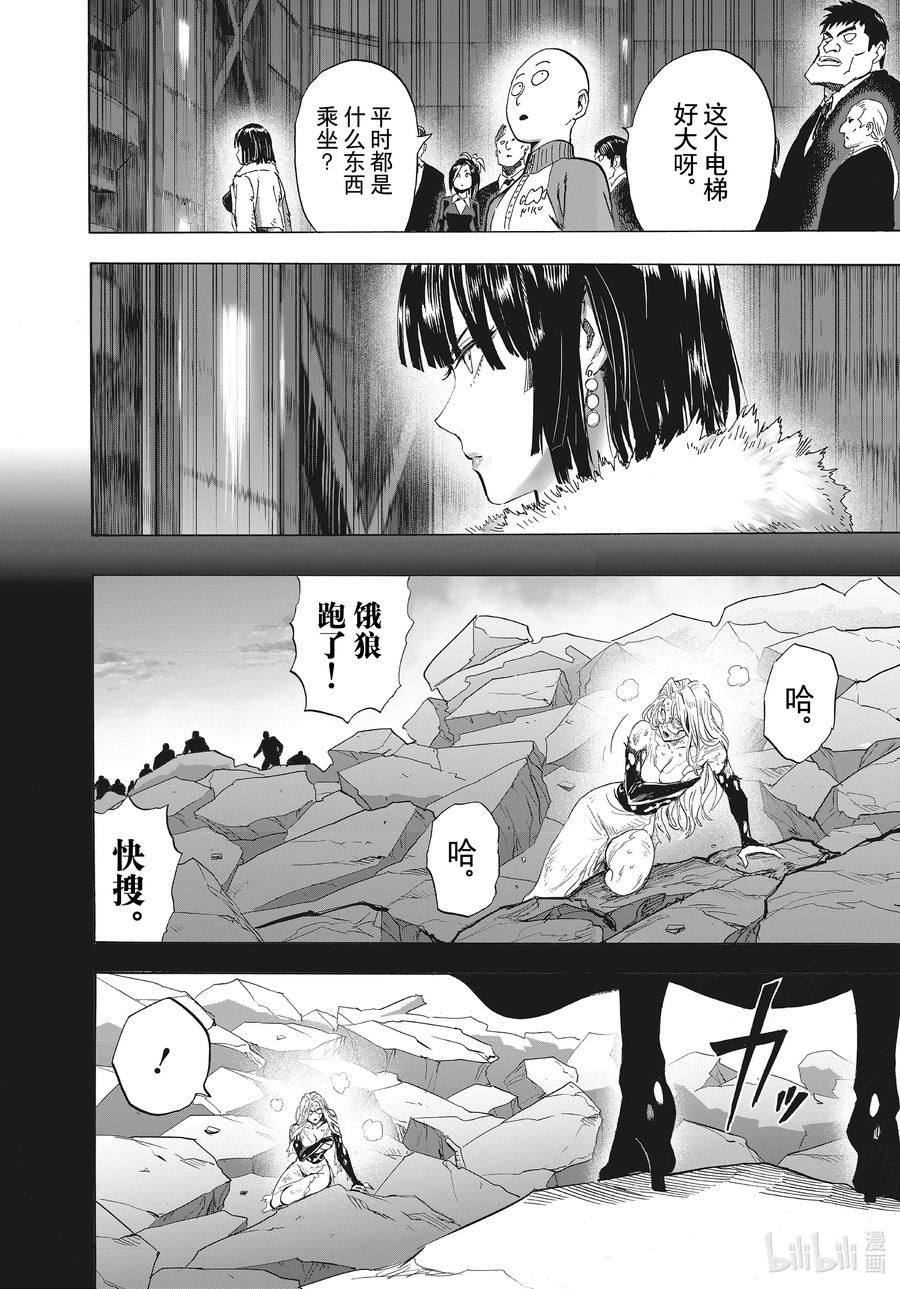 一拳超人漫画,219 第219话 访问者22图