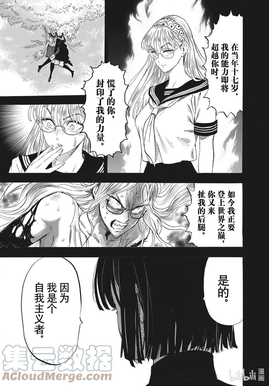 一拳超人漫画,219 第219话 访问者25图