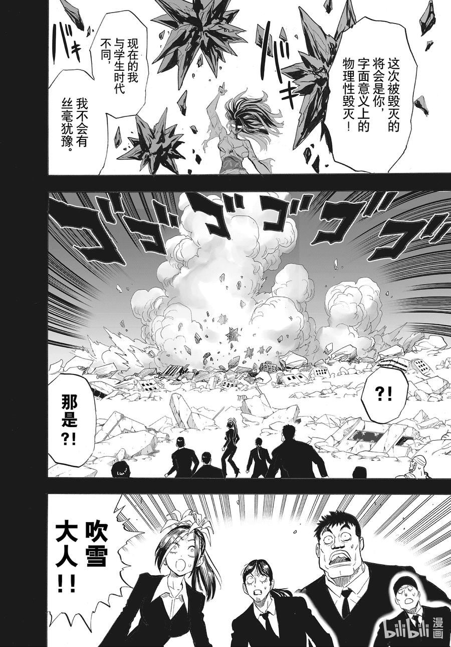 一拳超人漫画,219 第219话 访问者28图