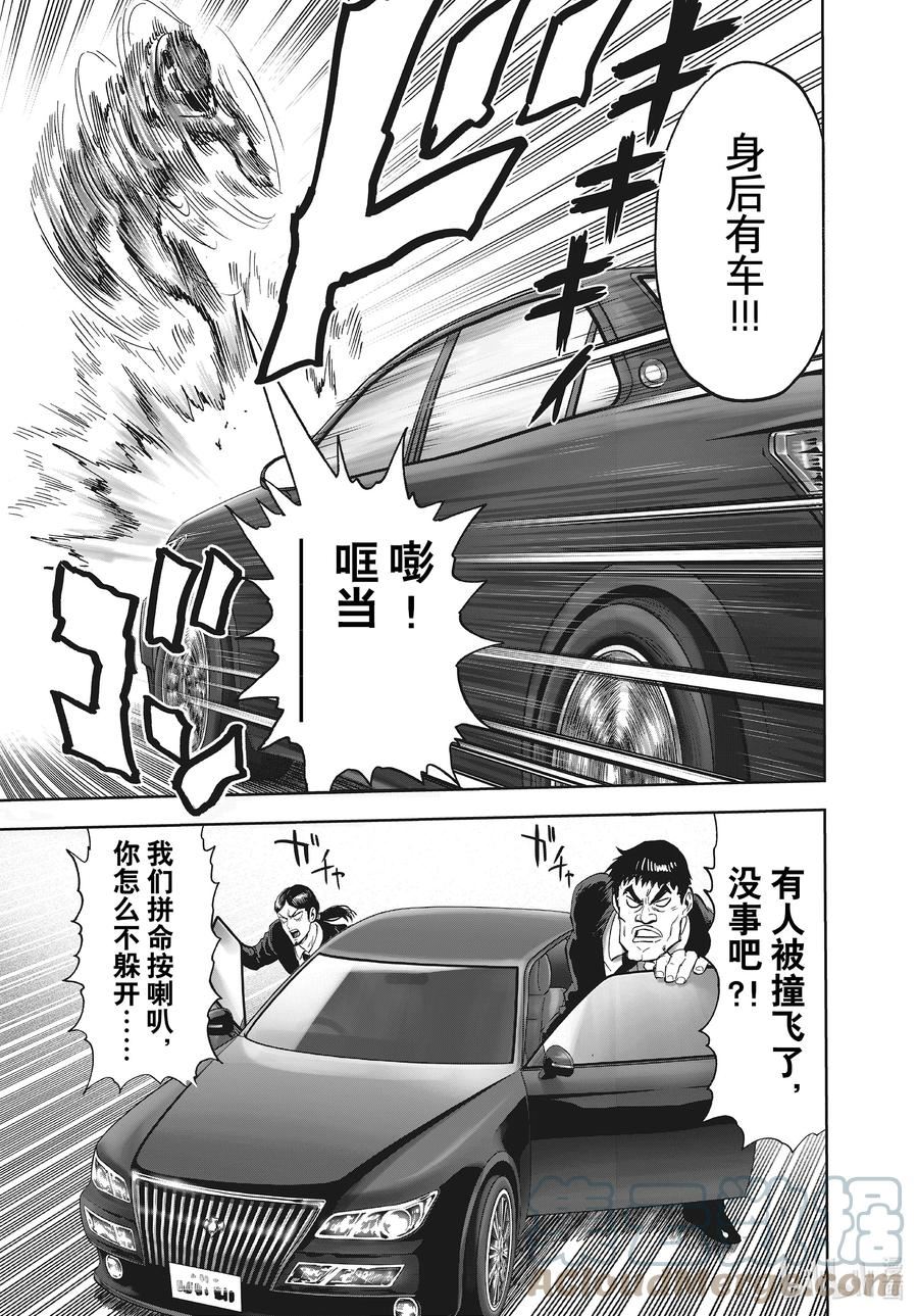 一拳超人漫画,219 第219话 访问者9图