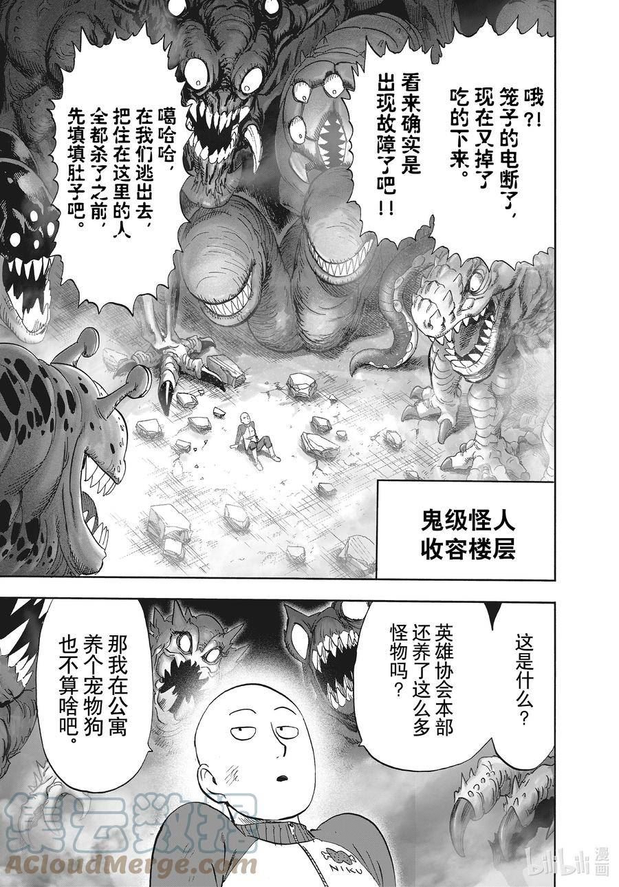 一拳超人漫画,220 第220话 震源27图